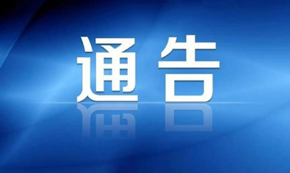 常州市疫情防控2022年第32號通告（有序調整管控措施）